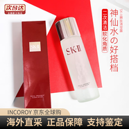 SK-IISK2嫩膚清瑩露爽膚水補水保濕滋潤清潔去角質(zhì)新年禮物 230ml