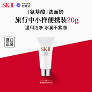 SK-II氨基酸洗面奶20g溫和潔面 skii 女生進(jìn)口生日禮物sk2