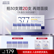 肌膚未來(lái)（SKYNFUTURE）377美白淡斑精華液1.5g*30舒緩凈白次拋面部祛斑護膚品女圣誕禮物