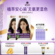 呂（Ryo）愛(ài)茉莉染發(fā)劑4.0黑茶深棕色*2植物無(wú)氨安心染男女士蓋白發(fā)染發(fā)膏
