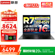 聯(lián)想（Lenovo）小新Pro16 AI元啟 2025超輕薄筆記本電腦補貼20%GT高性能商務(wù)辦公大學(xué)生便攜設計3d建模游戲手提本 R7-8845H 32G內存 1T固態(tài)|標配X5 人臉+指紋識別解鎖