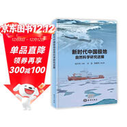 新時(shí)代中國極地自然科學(xué)研究進(jìn)展