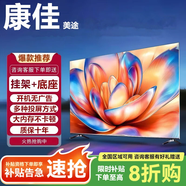 康佳美途系列液晶電-視機4K超薄超高清顯示器護眼防藍光老人平板彩電 55LED【高清電視版】長(cháng)73*43cm