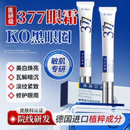 DR.NEUER377美白眼霜淡化細紋提拉緊致搭黑眼圈重度去除眼袋男女士1支裝