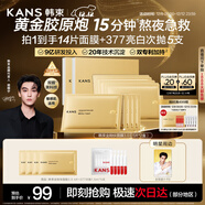 韓束金剛俠面膜3.0補水修護抗皺緊致淡紋護膚黃金膠原炮生日禮女10片