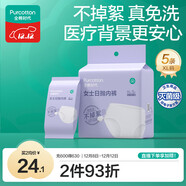 全棉時(shí)代一次性?xún)妊澟兠蕹霾盥眯斜銛y孕婦月子免洗不掉絮滅菌 XL碼5條