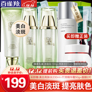百雀羚（PECHOIN）美白套裝 至臻皙白臻寵禮盒 美白淡斑洗面奶爽膚水乳液面霜護膚品 （水+乳+霜）+美白水230ml+抗皺面霜50g