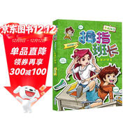 拇指班長(cháng)：亂套的教室（漫畫(huà)版3）