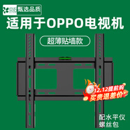 貝石 43-75英寸適用于OPPO電視掛架電視支架電視機支架K9R1電視壁掛架 【55英寸】R1K9適用 超薄貼墻 加厚升級