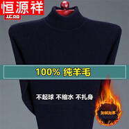 恒源祥高領(lǐng)毛衣男純羊毛絨衫產(chǎn)中老年秋冬加厚保暖打底衫 高 領(lǐng)-藏青 XL 175 建議140-160斤