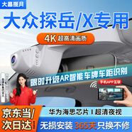 大昌攬月19-26款大眾探岳/X行車(chē)記錄儀高清免走線(xiàn)原廠(chǎng)前后雙錄專(zhuān)車(chē)專(zhuān)用 26款 探岳專(zhuān)用 【單鏡頭】1296p+64G卡