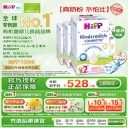 喜寶（HiPP）德國珍寶版益生菌 高鈣兒童學(xué)齡前奶粉2+段（2-8歲）600g*4盒/箱