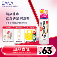 莎娜（SANA）日本豆乳美肌化妝水女清爽保濕補水爽膚水柔膚水濕敷護膚品200ml