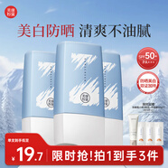 美康粉黛美白防曬霜隔離紫外線(xiàn)SPF50+PA+++清爽防曬男女學(xué)生禮物 30g*3支
