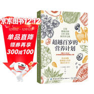 超越百歲的營(yíng)養計劃（身體缺的不是藥 是營(yíng)養?。?
                                         title=