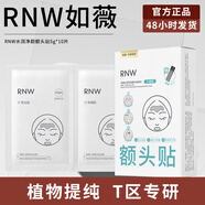 如薇（RNW）去黑頭鼻貼導出祛黑頭吸粉刺不撕拉溫和男女t區護理鼻頭清潔 【一盒】額頭貼5組10片