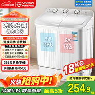 揚子揚子集團洗衣機半自動(dòng)老式家用雙桶大容量雙缸洗衣機藍光 洗脫雙筒小型波輪 18KG 【洗11+7脫|洗脫分離|強勁電機】