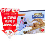 孟姜女哭長(cháng)城繪本 中國民間故事傳說(shuō)立體翻翻書(shū) 傳統文化節日啟蒙3-6歲兒童繪本文學(xué)睡前故事書(shū)
