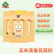 N1 愛(ài)寵愛(ài)貓n1玉米純豆腐貓砂11.1kg升級1.5mm小顆粒易結團可沖馬桶