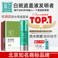 遮之白斑遮蓋液防水2型白癲風(fēng)遮蓋液白斑遮瑕液防水型外用防水耐磨 防水2型標準裝-面部、軀干部位