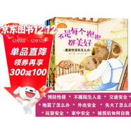 防侵害主題繪本：我來(lái)保護你（套裝全10冊）防拐賣(mài)/防性侵/交通安全/安全玩耍/處理突發(fā)事故/家中安全/外出安全  3-4-5-6-8歲兒童安全教育主題繪本圖書(shū) 書(shū)香節閱讀節 