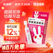 珍視明 萘敏維滴眼液20支 眼藥水疲勞 眼干眼澀 視力模糊 紅血絲 過(guò)敏結膜炎 結膜充血 眼睛發(fā)癢 單支裝 熱門(mén)商品