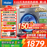 海爾（Haier）超越4.0滾筒洗衣機11公斤大容量全自動(dòng)超薄平嵌525大筒徑八維減震藍盾除菌58E1 以舊換新 補貼20% 11公斤洗脫+1.2高洗凈比+羊毛綠標+537超薄