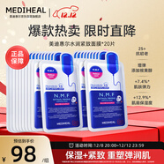 美迪惠爾升級款水潤緊致面膜20片補水保濕彈潤淡化細紋禮物出游必備