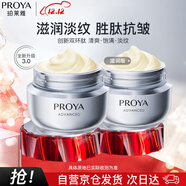 珀萊雅（PROYA）紅寶石面霜3.0 抗皺緊致淡化細紋 保濕乳液面霜（滋潤霜50g*2）