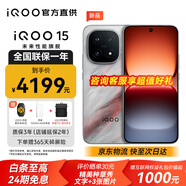 vivoiQOO 15【國家補貼500元】 第五代驍龍8至尊版 2K三星珠峰屏  7000mAh藍海大電池 電競手機 凌云 16GB+512GB 官方標配