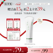 佰草集清調凈濁衡潤潔面乳120g男女士氨基酸洗面奶面部清潔護膚品送女友