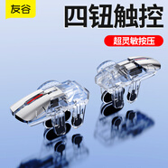 愛(ài)酷 2026新款手游吃雞神器 六指手機游戲外設 吃雞按鍵 連點(diǎn)器手柄裝備鍵盤(pán) 輔助器 安卓蘋(píng)果專(zhuān)用肩鍵 以下為限量款：冰晶透明款（限量發(fā)售） 標配