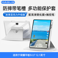 MAGUS適用榮耀平板9保護殼榮耀z7筆槽12.1英寸保護套旋轉全包防摔亞克力【聚財灰鋼化膜手寫(xiě)筆套裝】