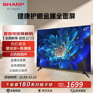 夏普（SHARP） 2T-C42A7DA 42英寸高清日本原裝進(jìn)口面板杜比音效 64位CPU 1+8G智能網(wǎng)絡(luò )液晶平板電視機 43英寸 【25年新品國產(chǎn)面板護眼全面屏】 【安裝服務(wù)】上門(mén)安裝（座裝/普