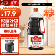 海天 金標生抽醬油1.28L【一級醬油】金標系列