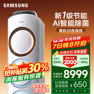 三星空調3匹新一級能效38-50㎡適用 變頻冷暖空調柜機國家補貼WiFi智控AI語(yǔ)音除菌健康風(fēng) KFR-72L/EMH1