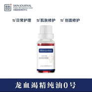 佰草集【官方店鋪】肌膚日記龍血竭精純液0號修護痘肌維穩舒緩祛痘精華 10ml