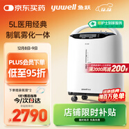 魚(yú)躍（Yuwell）5L升醫用分子篩制氧機吸氧機氧氣機家用老人帶霧化8F-5AW國家補貼