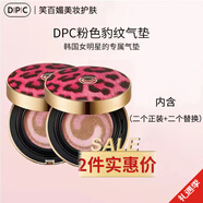 dpc【官方授權】韓國DPC豹紋氣墊防曬遮瑕保濕 21號(正裝+替換） 二盒 60g