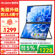 雕塑家15.6英寸雙屏便攜式顯示器可折疊 筆記本電腦副屏外接辦公炒股游戲電腦擴展屏幕大屏三屏 MF156LA