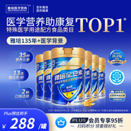 雅培【新一代】全安素特醫全營(yíng)養配方粉 900g*6麥香 中老年補充蛋白質(zhì)