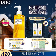 DHC蝶翠詩(shī)橄欖卸妝油200ml 溫和卸妝易乳化 不油膩清潔去角質(zhì)潔顏油