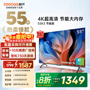 酷開(kāi)（coocaa）創(chuàng  )維電視55吋 55K3 節能款 4K超高清 2+32GB 投屏護眼 AI遠場(chǎng)語(yǔ)音 平板液晶電視 以舊換新 55P3DGT 55英寸 電視