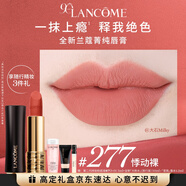 蘭蔻277口紅絲絨霧面啞光 悸動(dòng)裸唇膏顯氣色化妝禮盒生日圣誕禮物送女