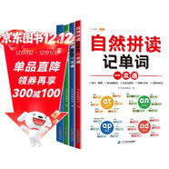 斗半匠 自然拼讀記單詞一本通 小學(xué)英語(yǔ)語(yǔ)法句式一本通音標記單詞 英語(yǔ)單詞積累趣味手冊記背神器（4本）