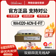 華三EWP-WA4320-ACN-E/C/D/SI-FIT 華三H3C 室內放裝型千兆吸頂無(wú)線(xiàn)AP WA4320-ACN-E-FIT