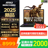 微星（MSI）神影16/17 2025系列全新銳龍R9酷睿Ultra 9處理器50系滿(mǎn)功耗獨顯游戲本高刷高色域學(xué)生筆記本電腦 神影16AI R9-7945HX RTX5070 官配16G內存 1T固態(tài)