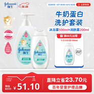 強生嬰兒牛奶沐浴露500g+牛奶身體乳200ml潤膚露保濕舒緩洗護套裝