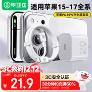 畢亞茲3C認證適用PD20W蘋(píng)果充電器iphone17/16/15ProMax套裝type-c快充頭數據線(xiàn)華為小米手機iPadAir平板