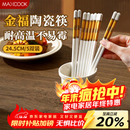 美廚（MAXCOOK）抗高溫實(shí)心陶瓷筷子 家用瓷器公筷不發(fā)霉洗碗機專(zhuān)用套裝MCK7409
